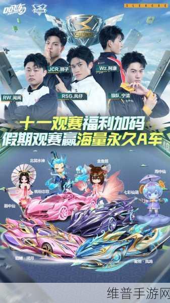 QQ 飞车比赛直播观看全攻略