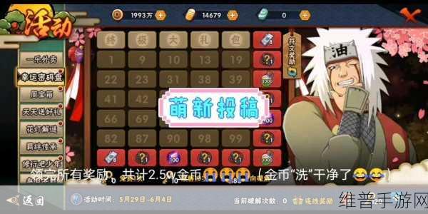 火影忍者手游幸运密码盘的深度剖析与致胜攻略