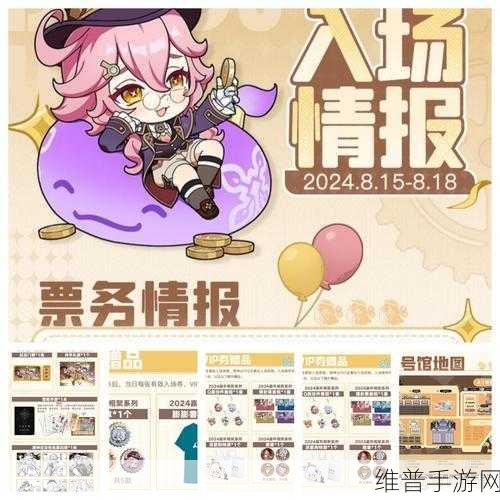 原神 FES 2024 周边大揭秘，实体周边精彩呈现