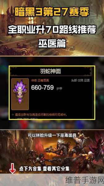 暗黑 3 套装全攻略，获取与卸下秘籍