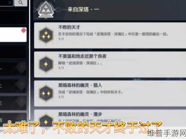 鸣潮不败的天才成就解锁全攻略