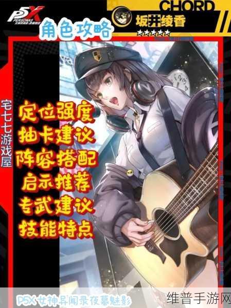 女神异闻录夜幕魅影手游武器全攻略 轻松获取顶级装备