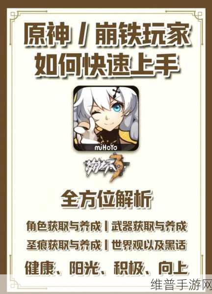 崩坏 3 角色解锁全攻略，探索无限可能