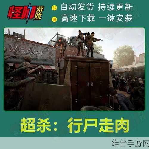 超杀行尸走肉单人玩法全解析