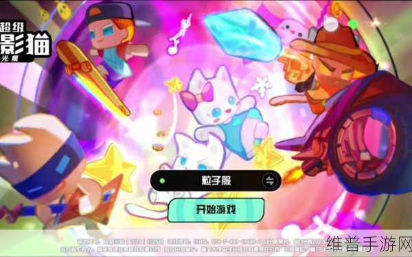 超级幻影猫羁绊激活秘籍大公开