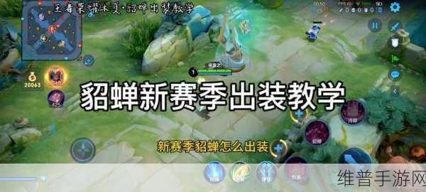 嗨氏肉貂蝉出装秘籍，制霸战场的不败之法
