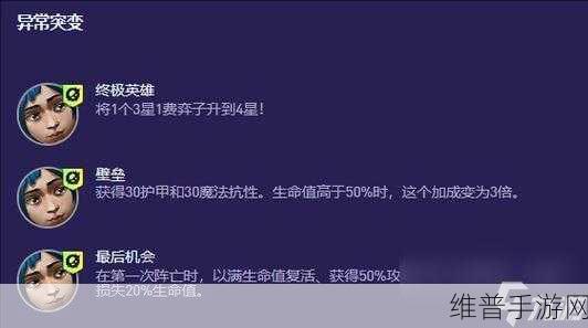 云顶之弈 S13 奇遇效果全解析，助你称霸战场