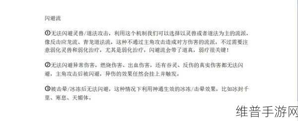 寻道大千神通道法谁主沉浮？排行揭秘！