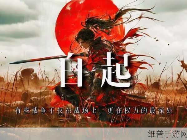白起万爆流出装秘籍，制霸战场的无敌策略