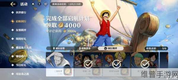 航海王壮志雄心，友情羁绊奖励全攻略