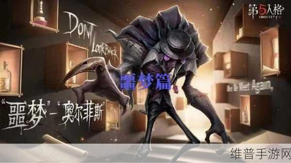 第五人格噩梦人机通关秘籍大揭秘