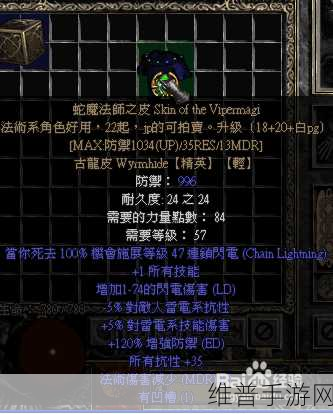 暗黑 2 法师顶级装备探寻之旅