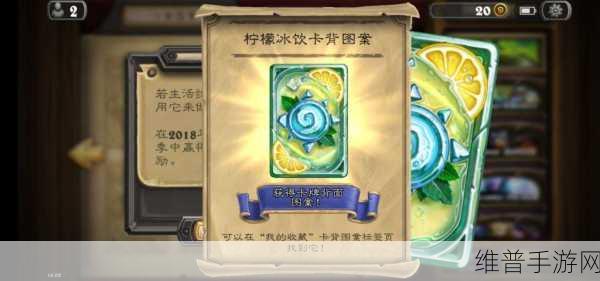 炉石传说柠檬冰饮卡背获取全攻略