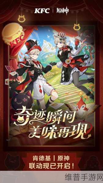 原神与 KFC 联动活动全解析