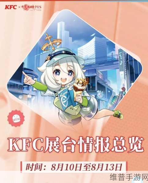 原神与 KFC 联动活动全解析