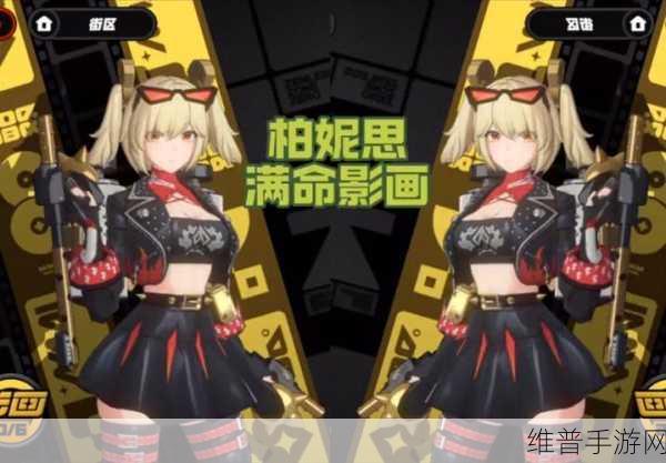 绝区零女角色六命图深度解析与攻略