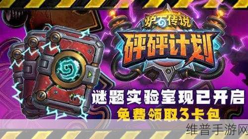 炉石传说谜题实验室生存 3-4 通关秘籍大揭秘
