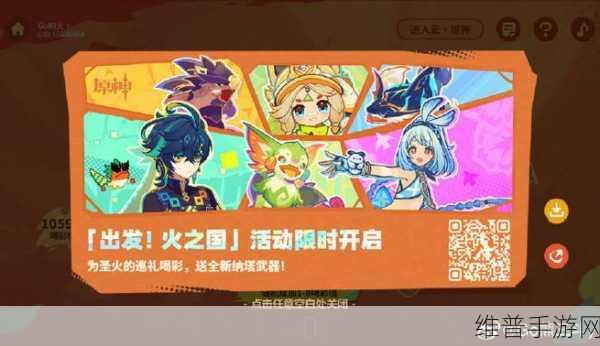 原神 H5 出发火之国活动全解析 畅玩攻略指南