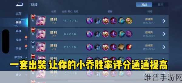 王者荣耀，老帅小乔的无敌出装与铭文秘籍
