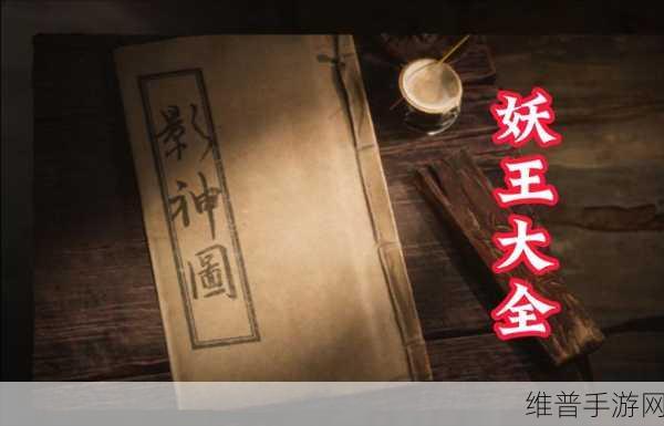 黑神话悟空妖生角获取秘籍大公开