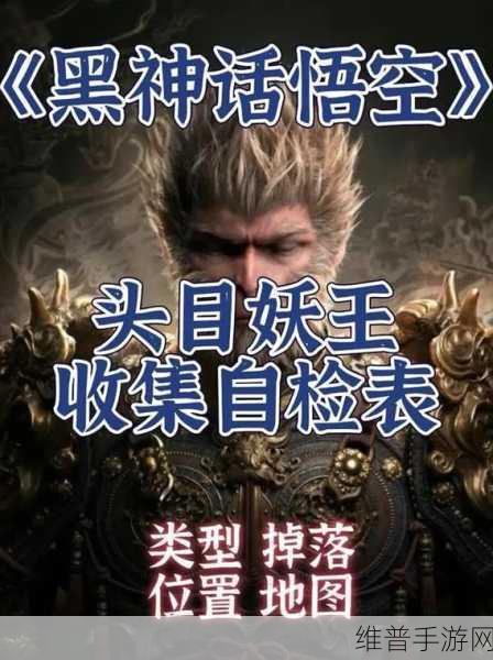 黑神话悟空妖生角获取秘籍大公开