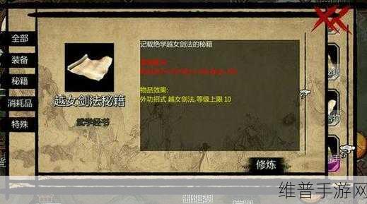 金庸群侠传 X 武功秘籍全揭秘与获取指南