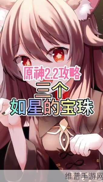 原神，如星的宝珠用途全解析
