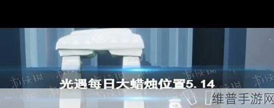 光遇烛火收集超全攻略，最快挂机点大揭秘