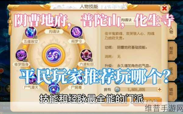 梦幻西游手游普陀山全方位深度攻略指南