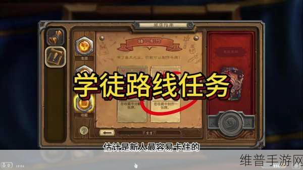 炉石传说学徒模式通关秘籍大公开
