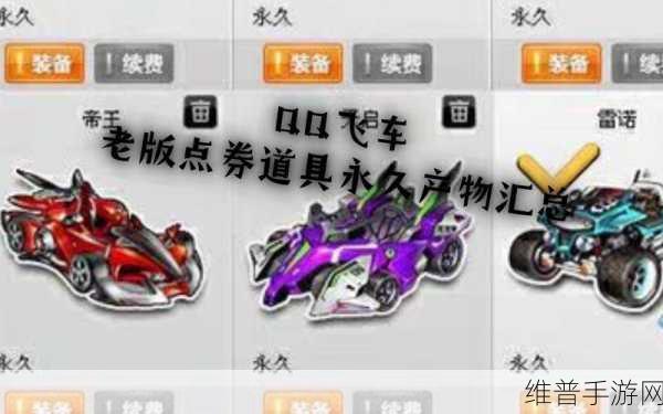 QQ 飞车小青虫的神秘开启攻略