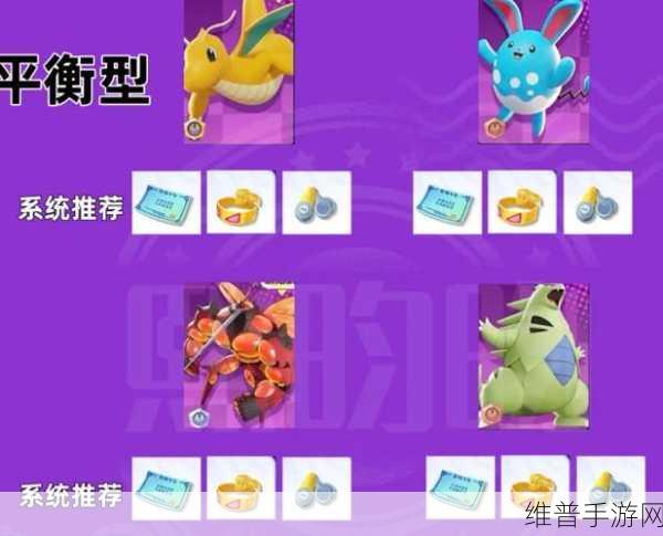 宝可梦大集结实用持有物搭配秘籍全解析