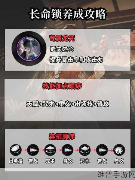 归龙潮长命锁技能升级指南，抢占优势的关键选择
