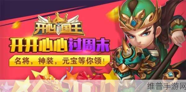 畅玩开心国王 探秘四大职业