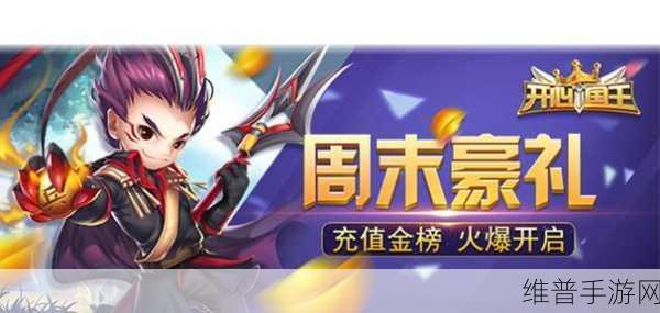 畅玩开心国王 探秘四大职业