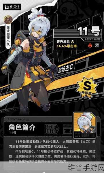 绝区零，11 号角色深度培养指南