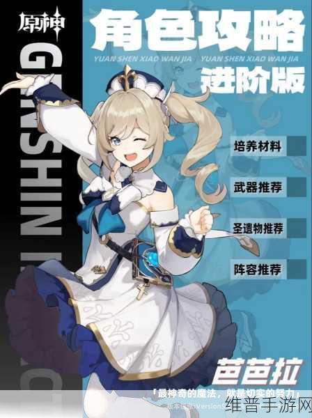 原神芭芭拉武器选用全攻略