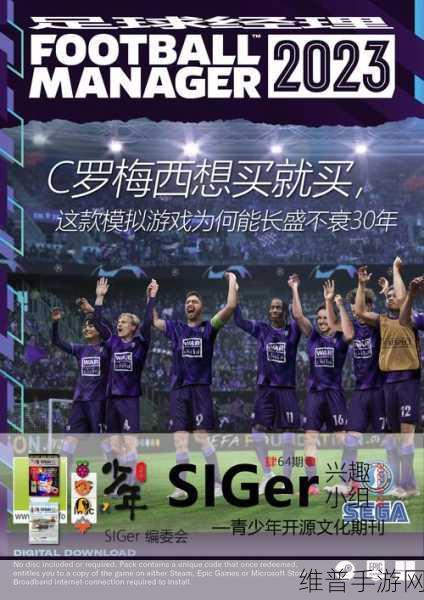 足球经理 2024，深度洞察队伍常规训练秘籍
