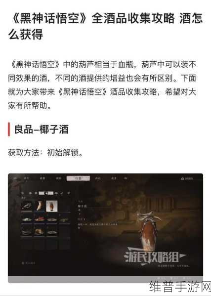 黑神话悟空手游，松醪获取秘籍大揭秘