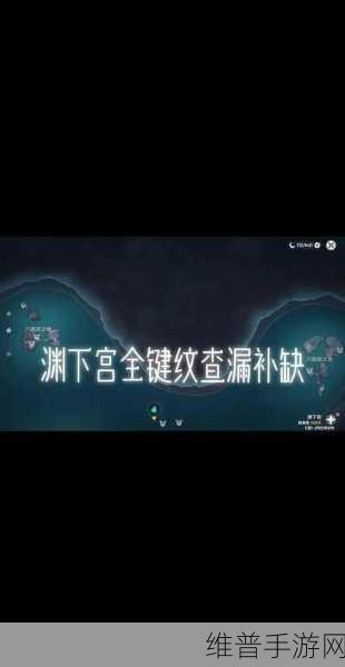 原神渊下宫任务触发全攻略