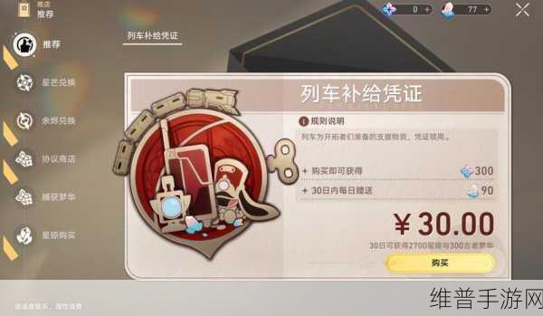 崩坏星穹铁道模拟市场首日投资指南