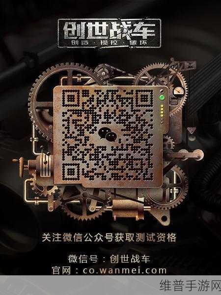 创世战车兑换码使用全攻略 助你畅玩游戏