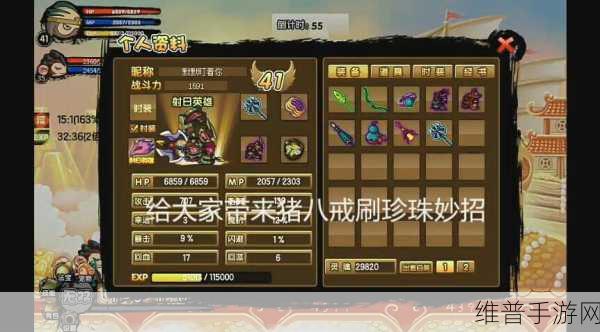 造梦西游 3 猪八戒武器获取秘籍大公开