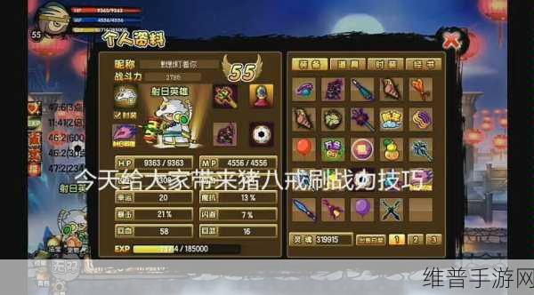 造梦西游 3 猪八戒武器获取秘籍大公开