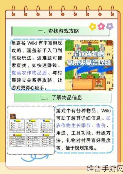 星露谷物语上古果全攻略，探索神秘宝藏