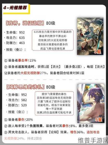 崩坏星穹铁道飞霄光锥深度解析与选择指南