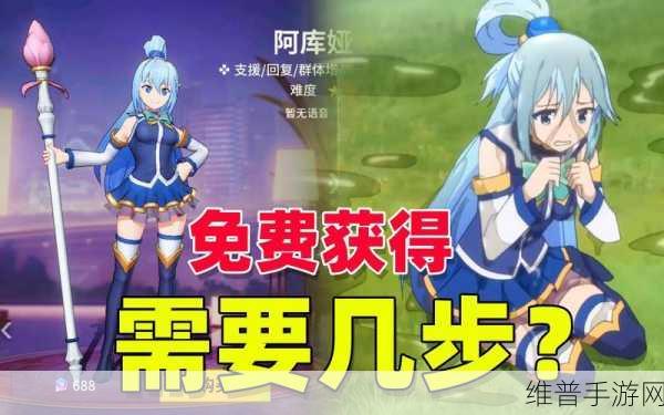 非人学园阿库娅获取与培养全攻略