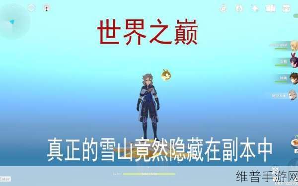 原神手游,勇攀雪山之巅的详细攻略指南