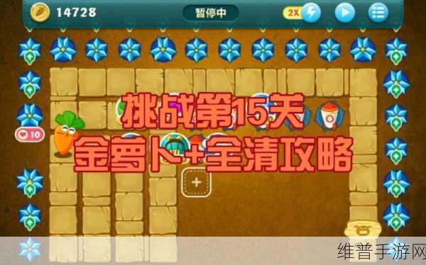 保卫萝卜 1 挑战 35 关金萝卜完美攻略指南
