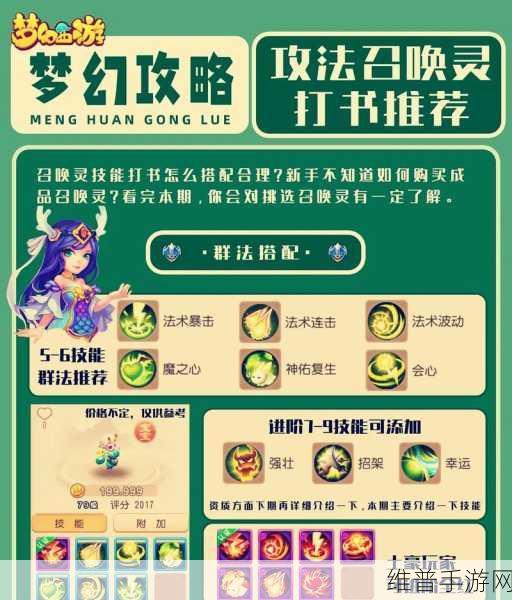 梦幻西游手游,书铁获取全攻略秘籍